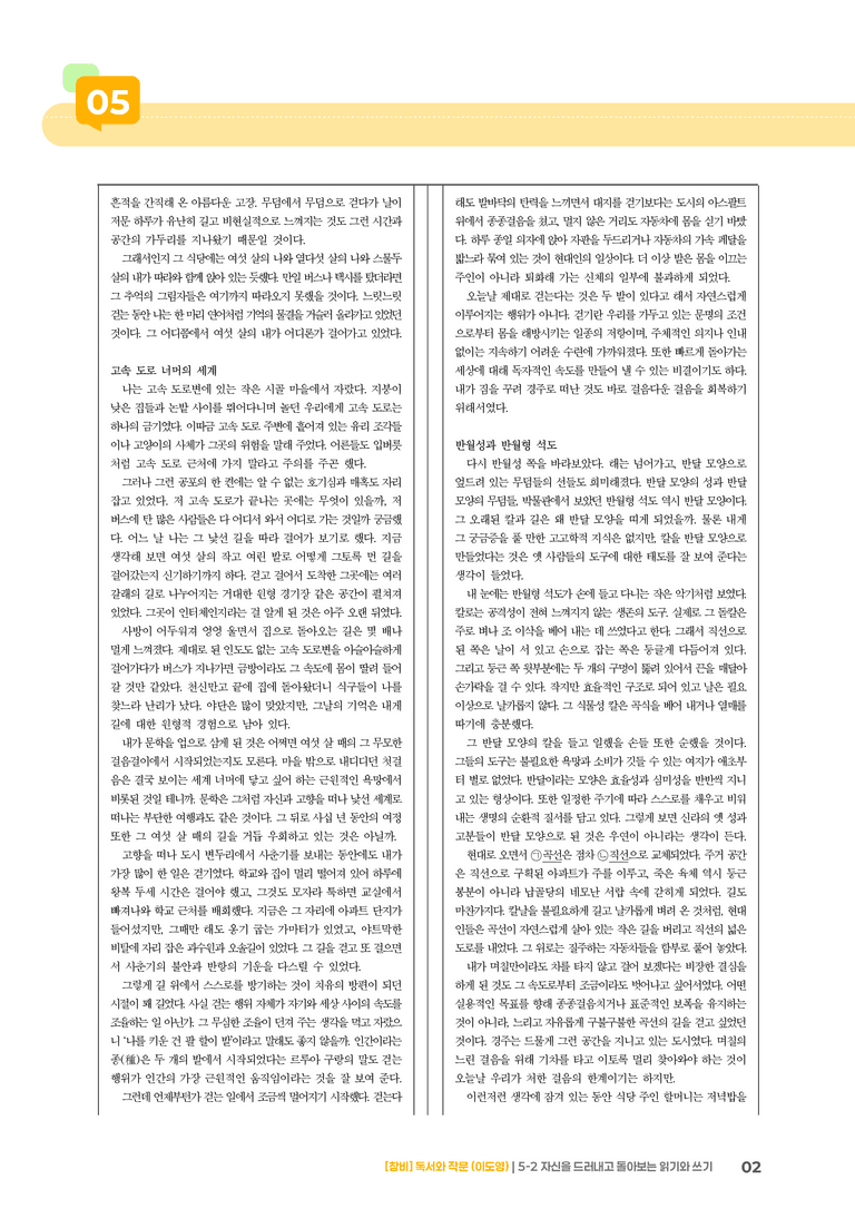 자신을 드러내고 돌아보는 읽기와 쓰기_기출 적중 문제02_preview_2