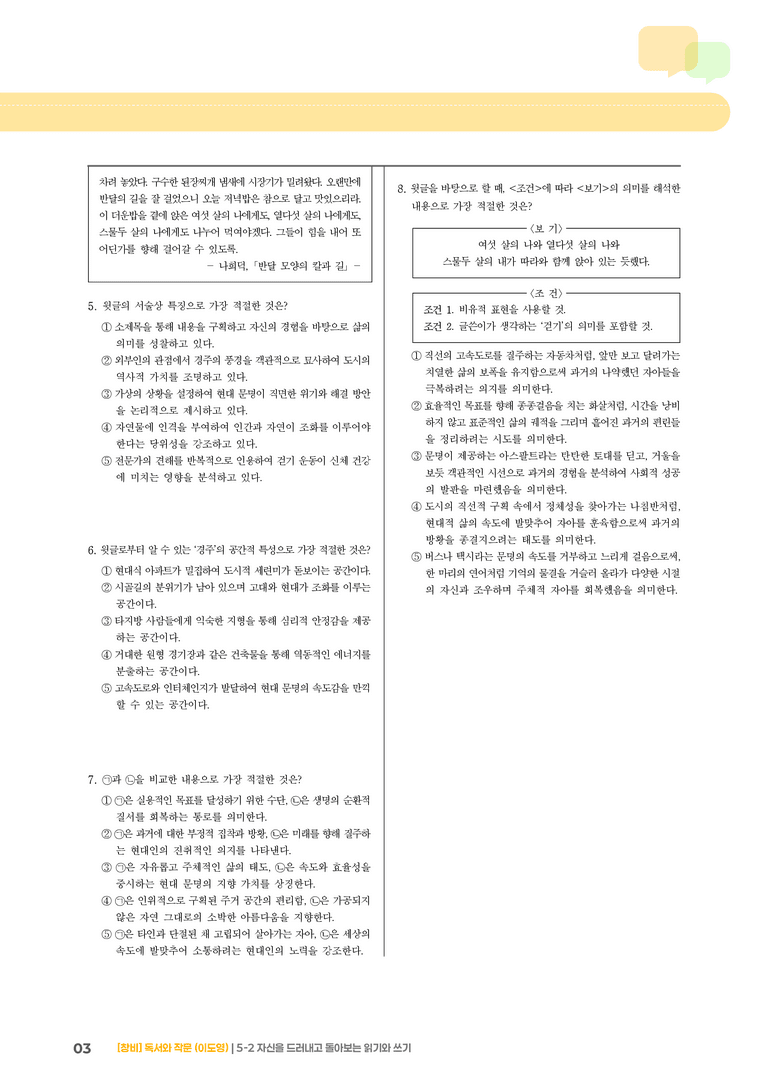 자신을 드러내고 돌아보는 읽기와 쓰기_기출 적중 문제02_preview_3