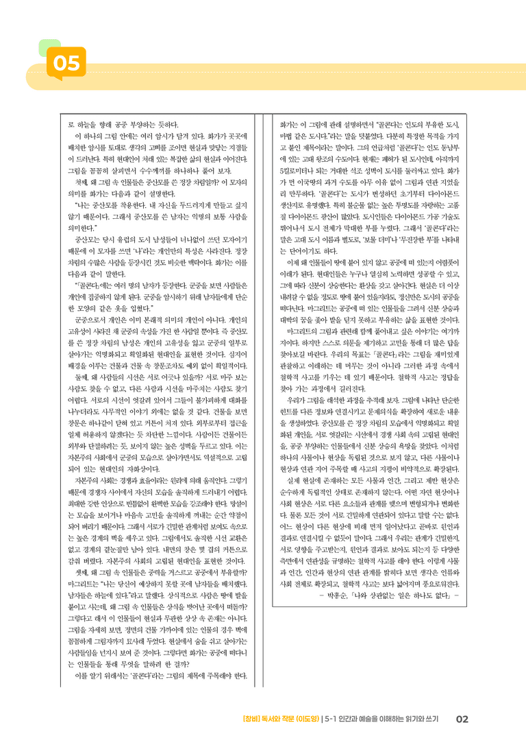 인간과 예술을 이해하는 읽기와 쓰기_기출 적중 문제05_preview_2
