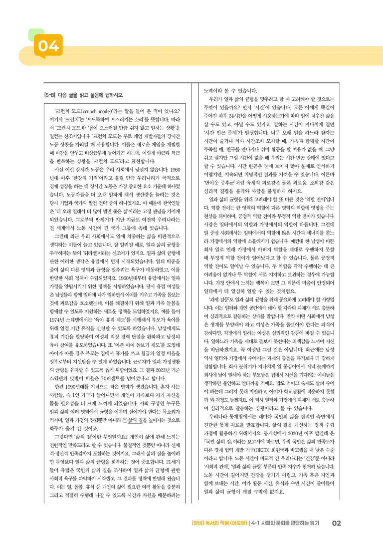 사회와 문화를 판단하는 읽기와 쓰기_기출 적중 문제05_preview_2
