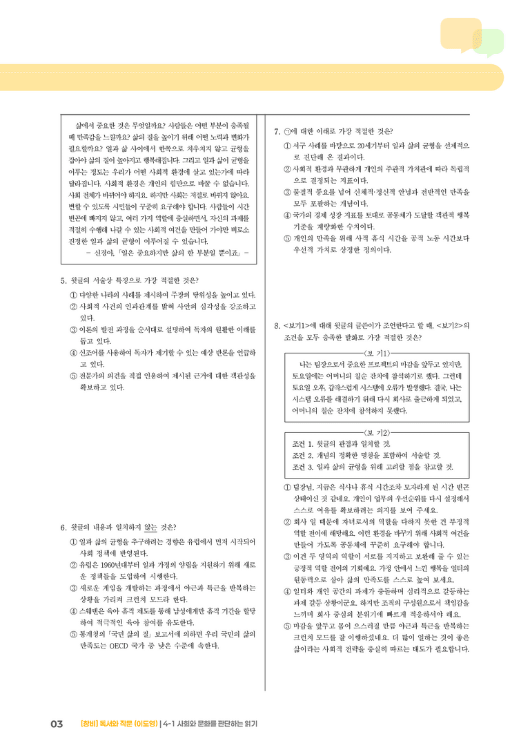 사회와 문화를 판단하는 읽기와 쓰기_기출 적중 문제05_preview_3