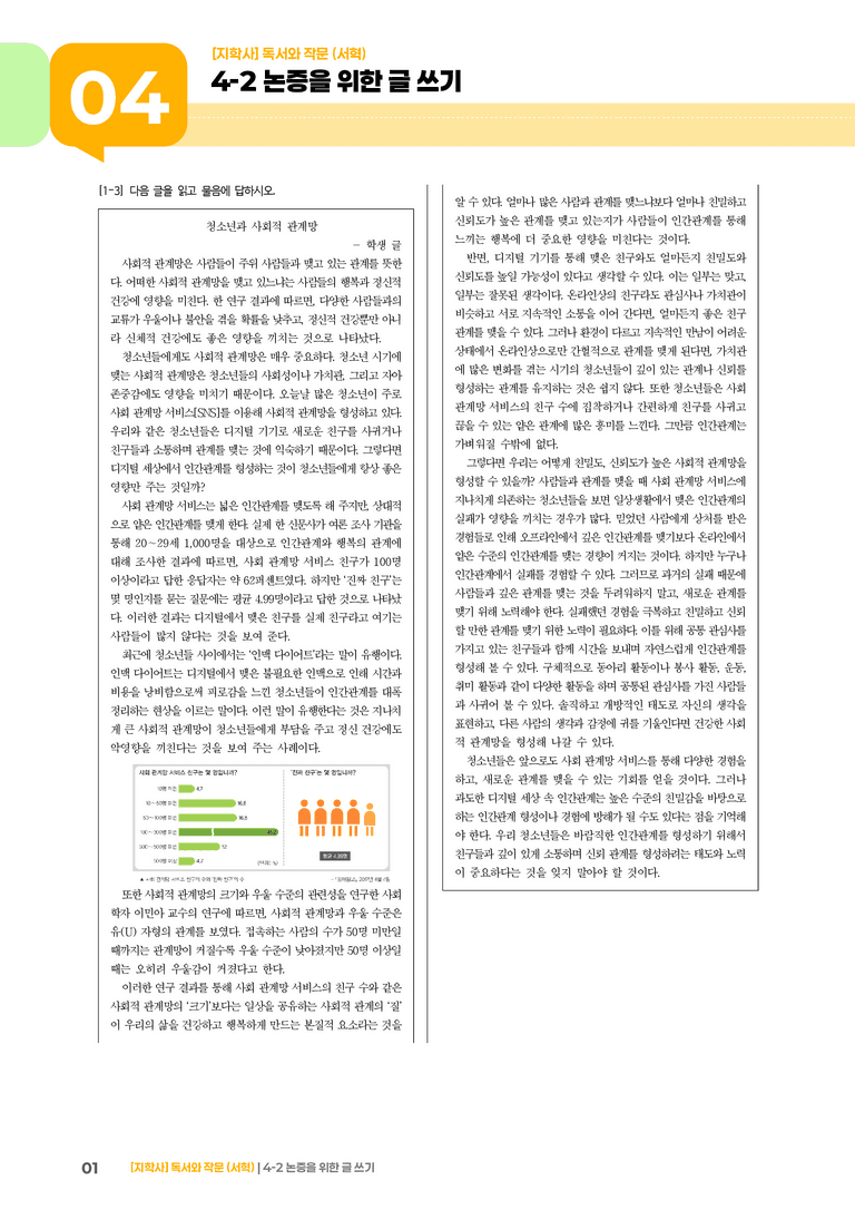 논증을 위한 글 쓰기_기출 적중 문제03_preview_1