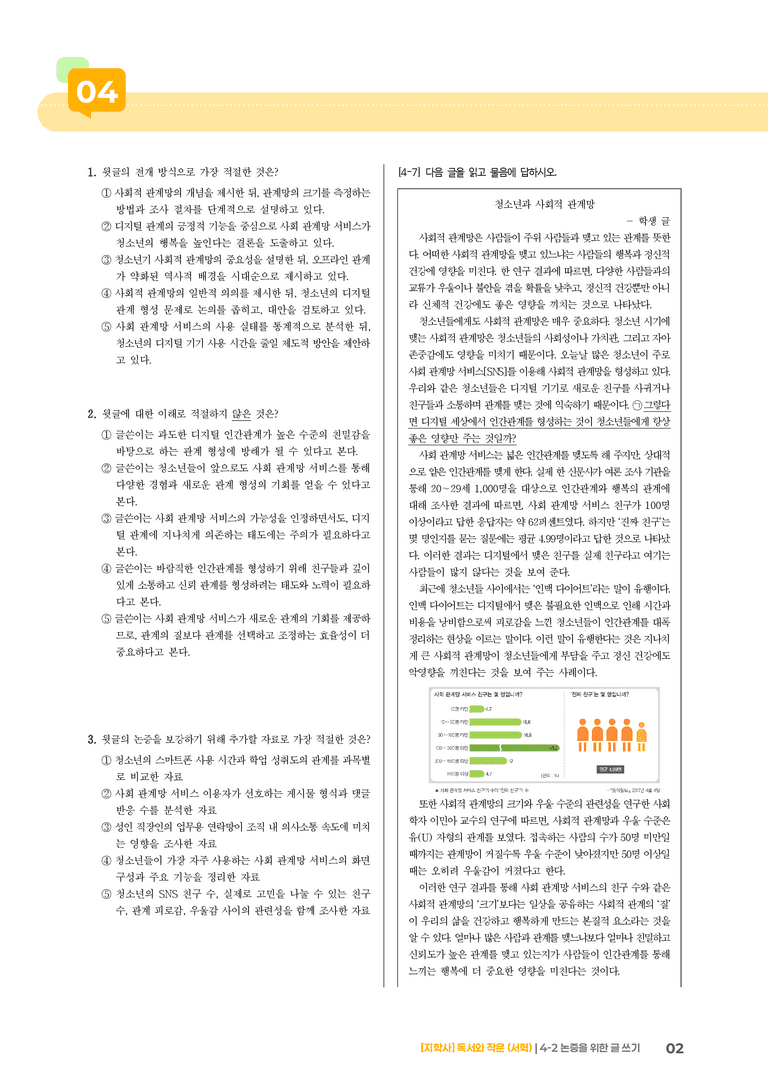 논증을 위한 글 쓰기_기출 적중 문제03_preview_2
