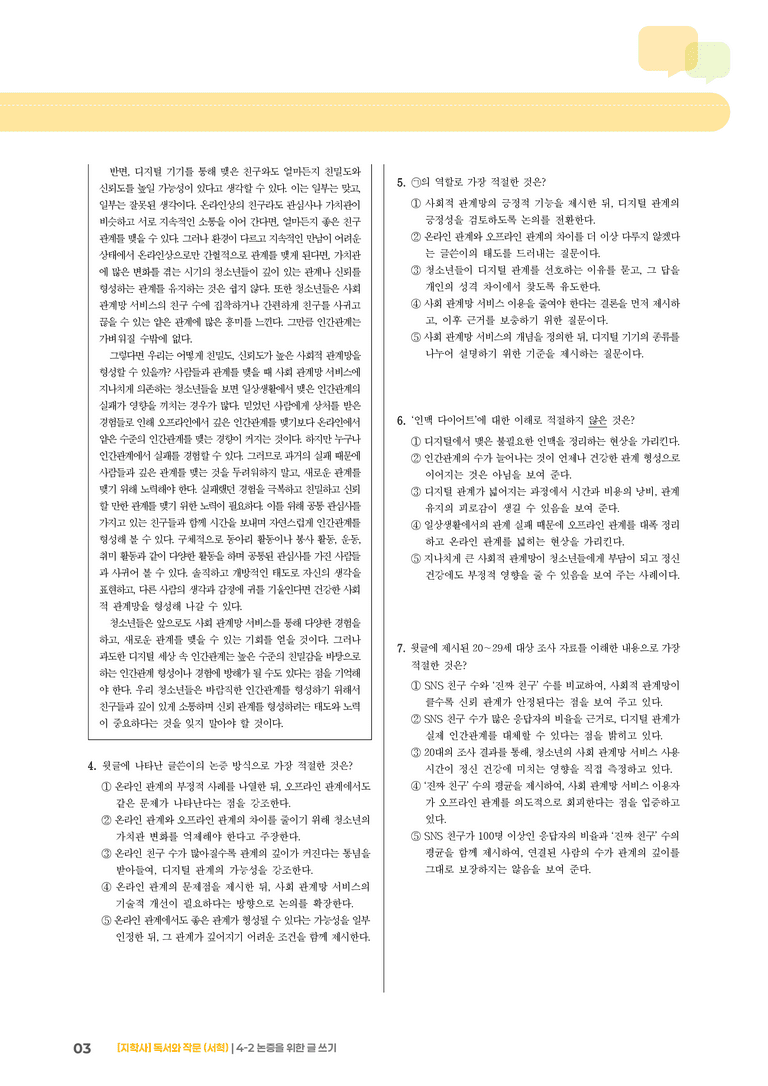 논증을 위한 글 쓰기_기출 적중 문제03_preview_3