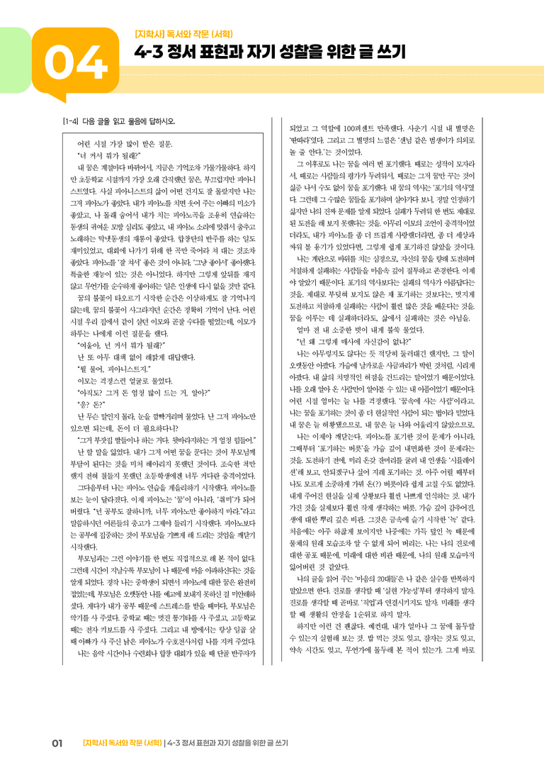 정서 표현과 자기 성찰을 위한 글 쓰기_기출 적중 문제02_preview_1