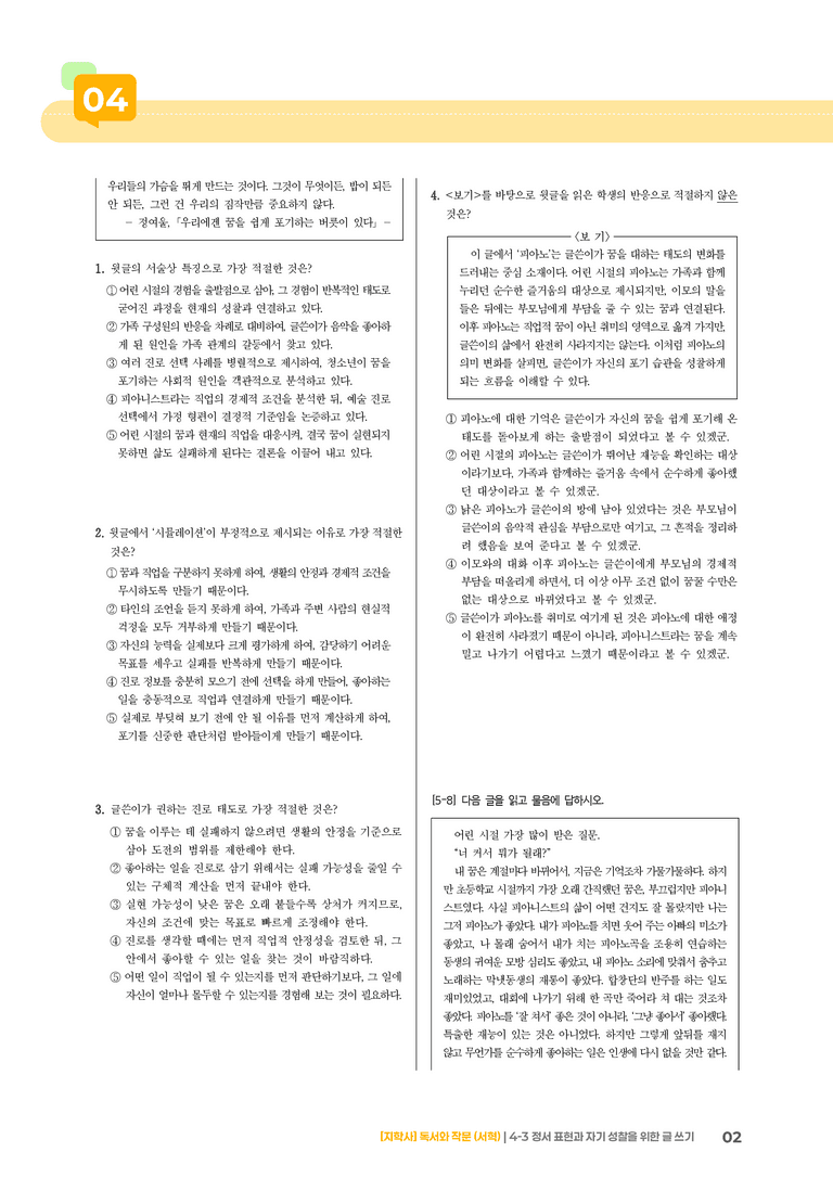 정서 표현과 자기 성찰을 위한 글 쓰기_기출 적중 문제02_preview_2