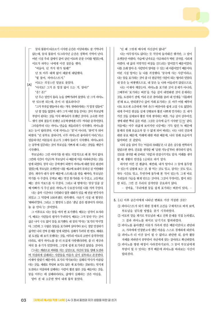 정서 표현과 자기 성찰을 위한 글 쓰기_기출 적중 문제02_preview_3