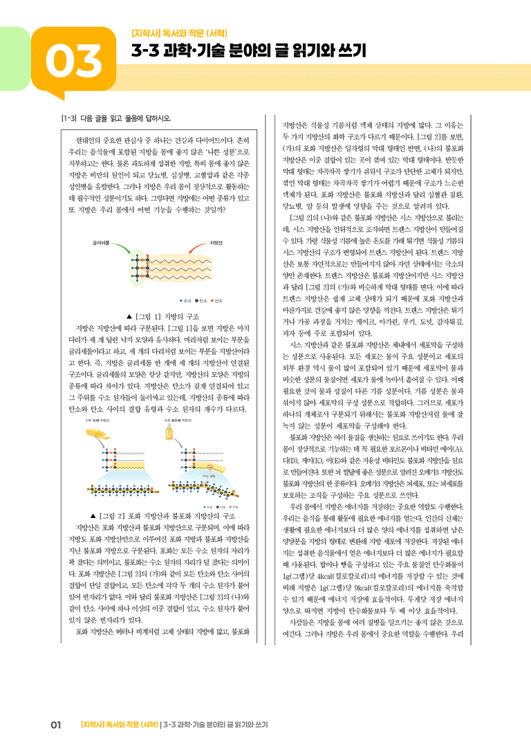 과학·기술 분야의 글 읽기와 쓰기_실전 모의고사02_preview_1