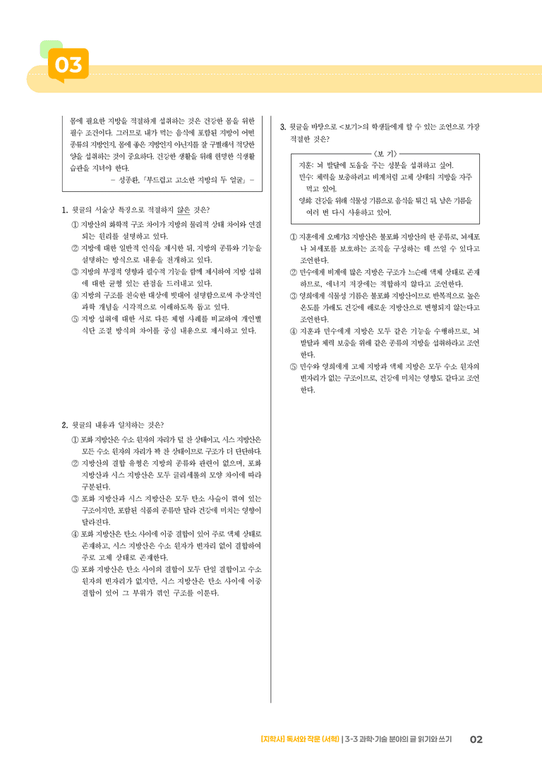 과학·기술 분야의 글 읽기와 쓰기_실전 모의고사02_preview_2