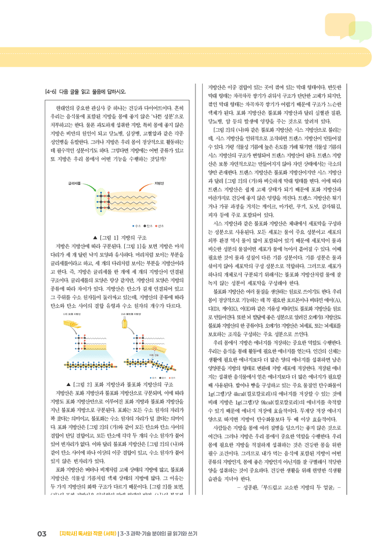과학·기술 분야의 글 읽기와 쓰기_실전 모의고사02_preview_3