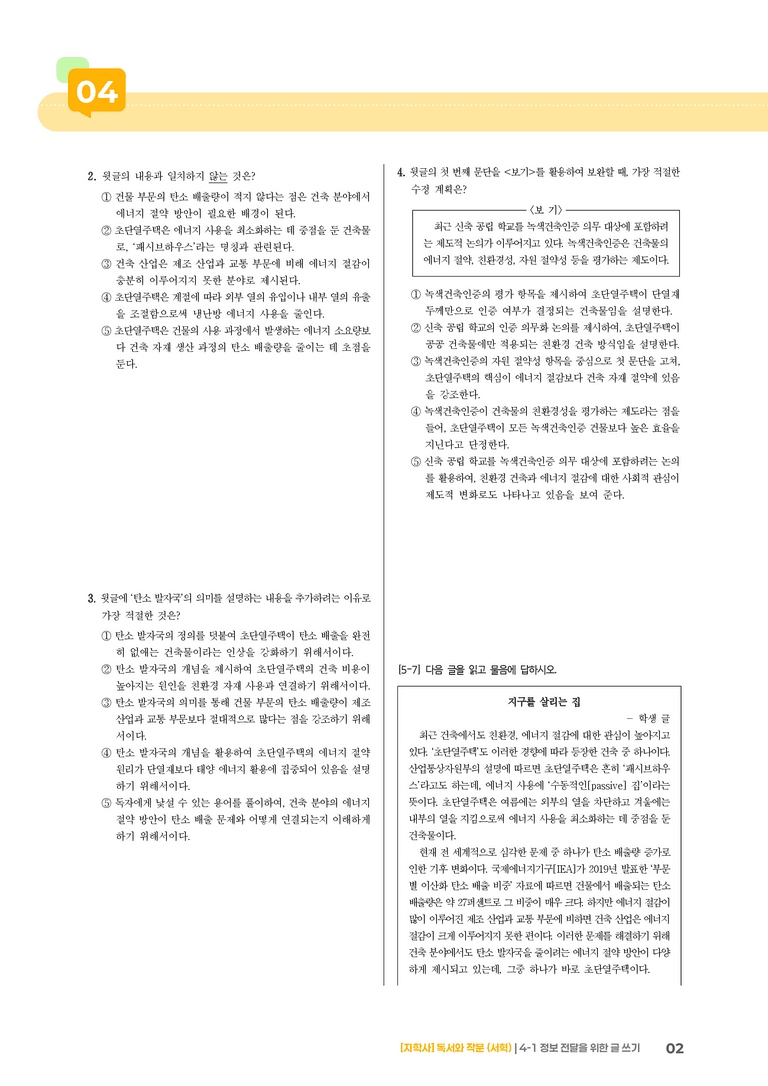 정보 전달을 위한 글 쓰기_실전 모의고사02_preview_2
