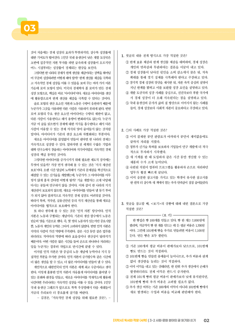 사회·문화 분야의 글 읽기와 쓰기_실전 모의고사02_preview_2