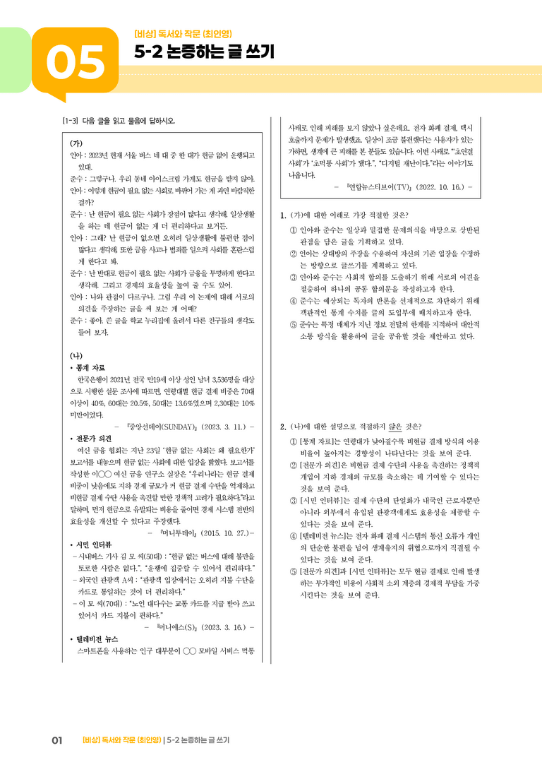 논증하는 글 쓰기_실전 모의고사02_preview_1