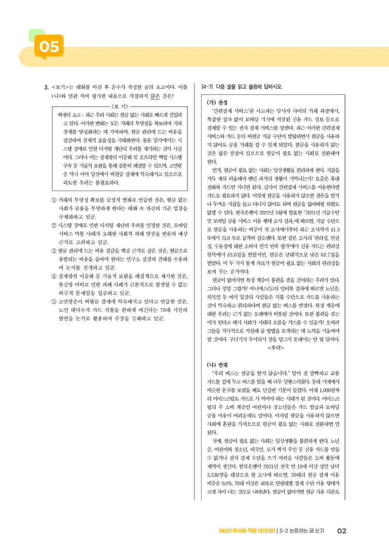 논증하는 글 쓰기_실전 모의고사02_preview_2