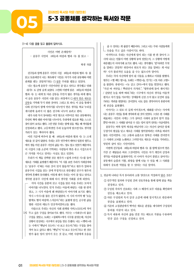 공동체를 생각하는 독서와 작문_기출 적중 문제04_preview_1