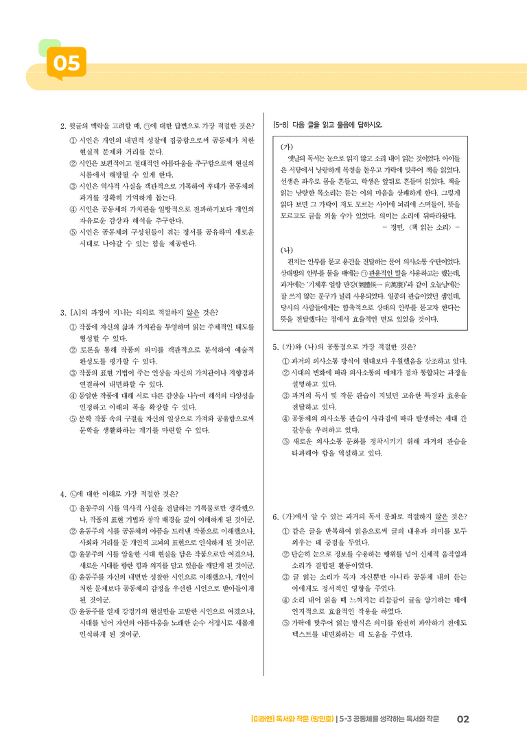 공동체를 생각하는 독서와 작문_기출 적중 문제04_preview_2