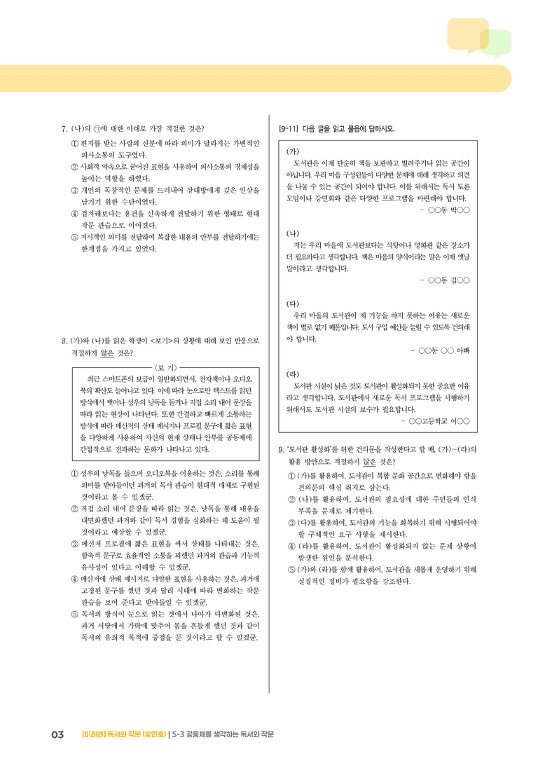 공동체를 생각하는 독서와 작문_기출 적중 문제04_preview_3