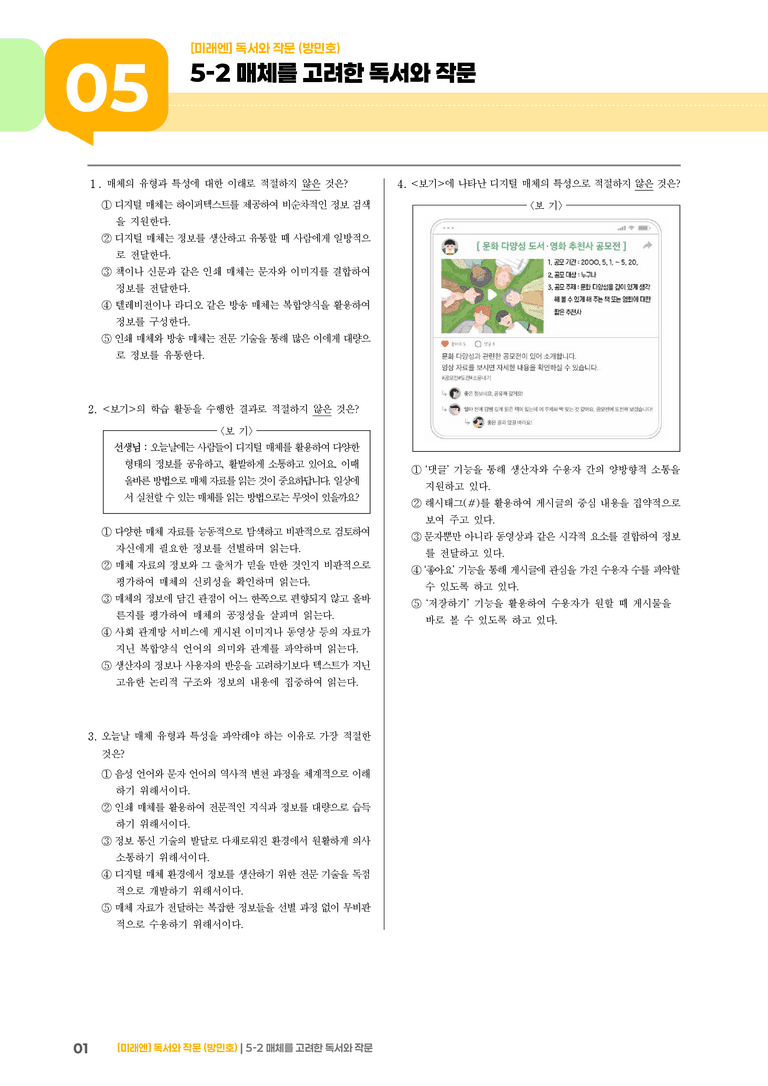 매체를 고려한 독서와 작문_실전 모의고사_preview_1