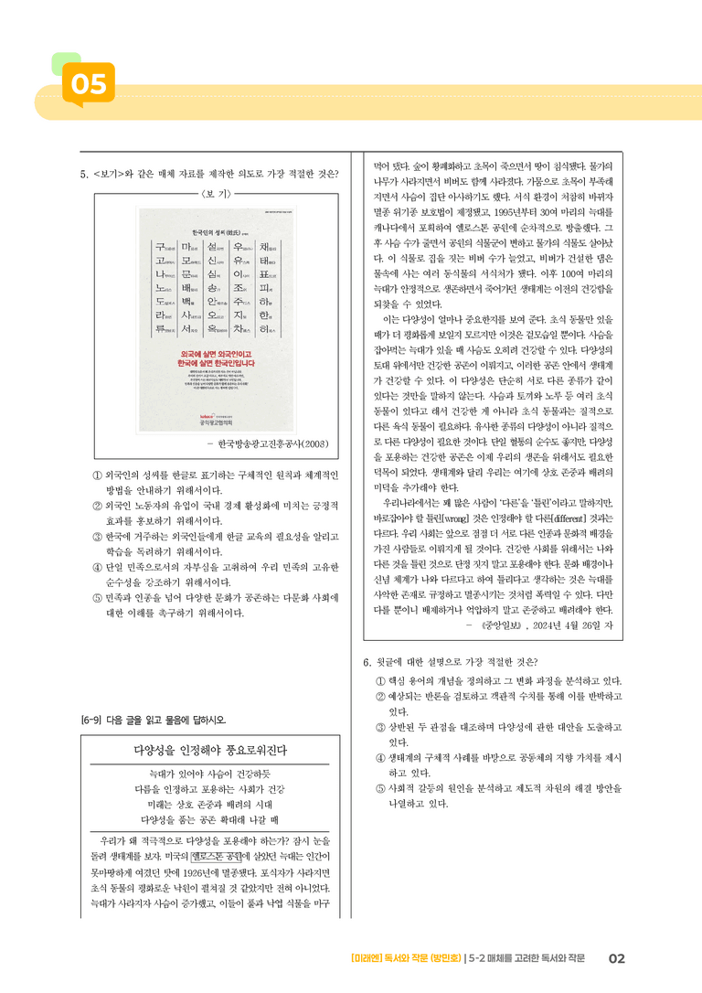 매체를 고려한 독서와 작문_실전 모의고사_preview_2