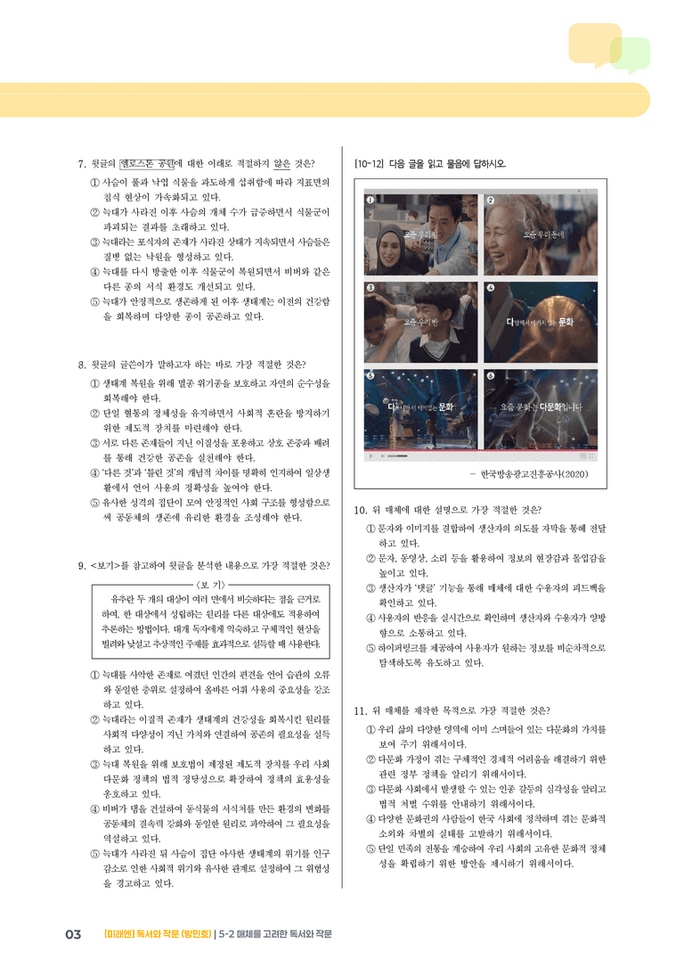 매체를 고려한 독서와 작문_실전 모의고사_preview_3