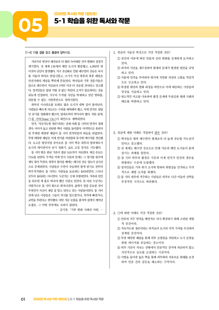 학습을 위한 독서와 작문_실전 모의고사_preview_1