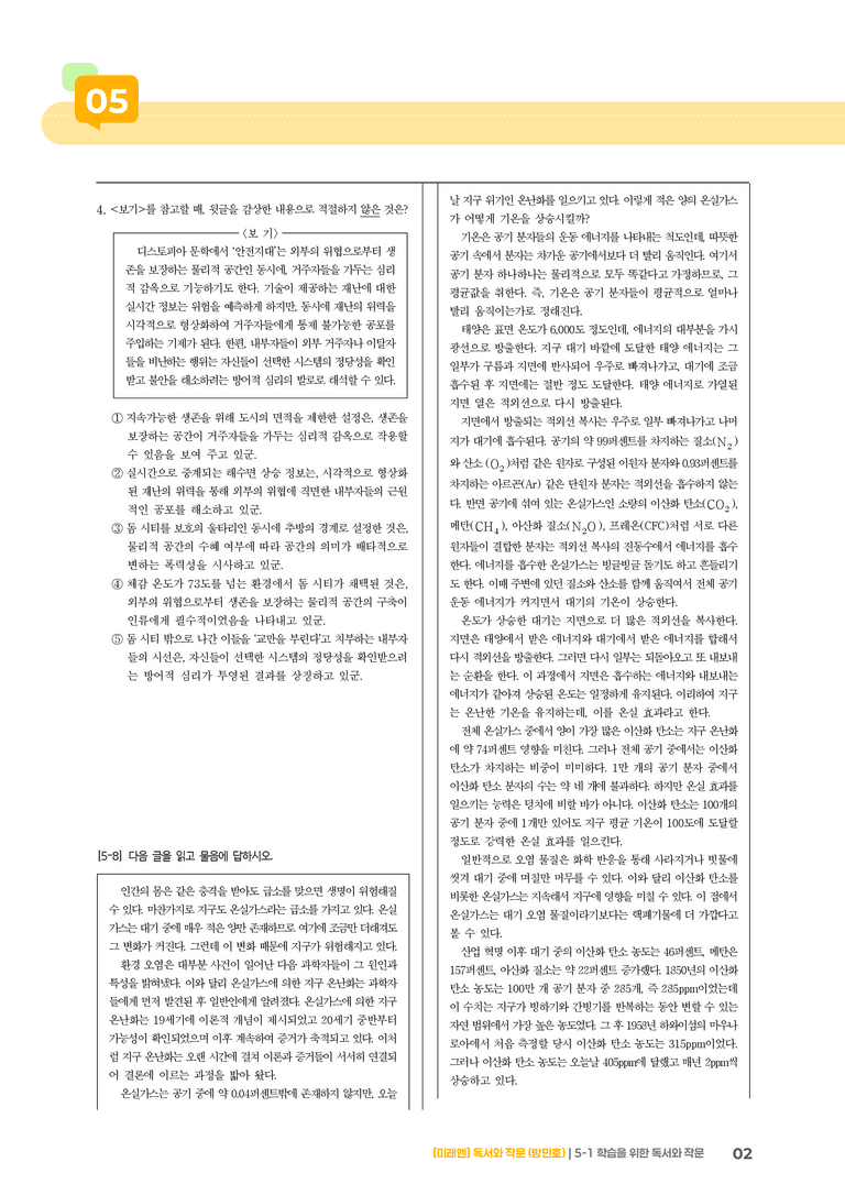학습을 위한 독서와 작문_실전 모의고사_preview_2