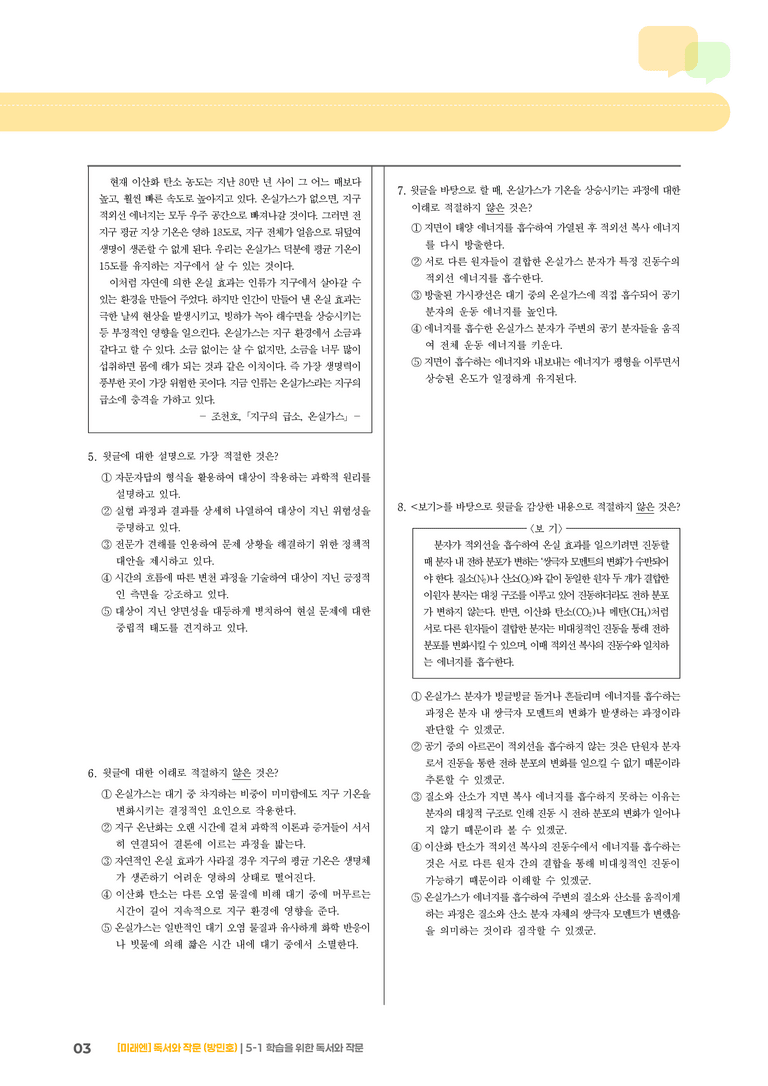 학습을 위한 독서와 작문_실전 모의고사_preview_3