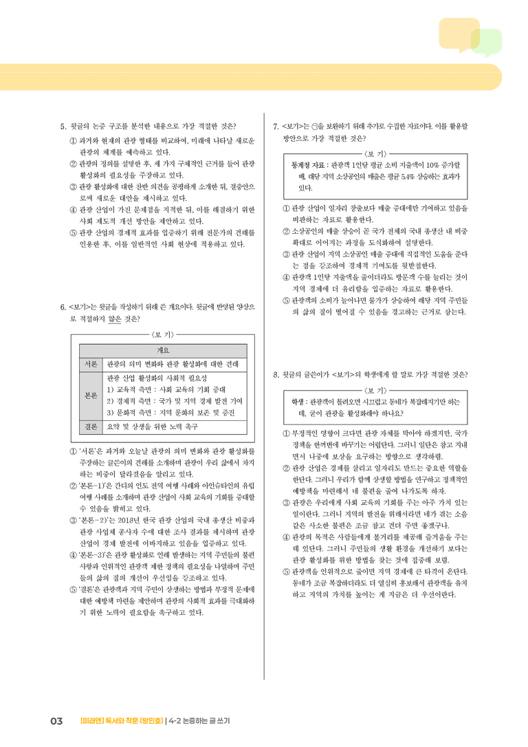 논증하는 글 쓰기_기출 적중 문제03_preview_3