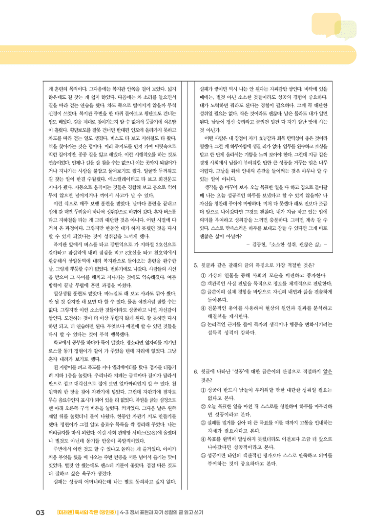 정서 표현과 자기 성찰의 글 읽고 쓰기_실전 모의고사02_preview_3