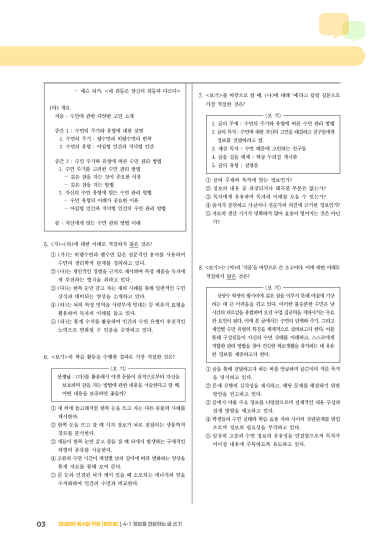 정보를 전달하는 글 쓰기_기출 적중 문제04_preview_3