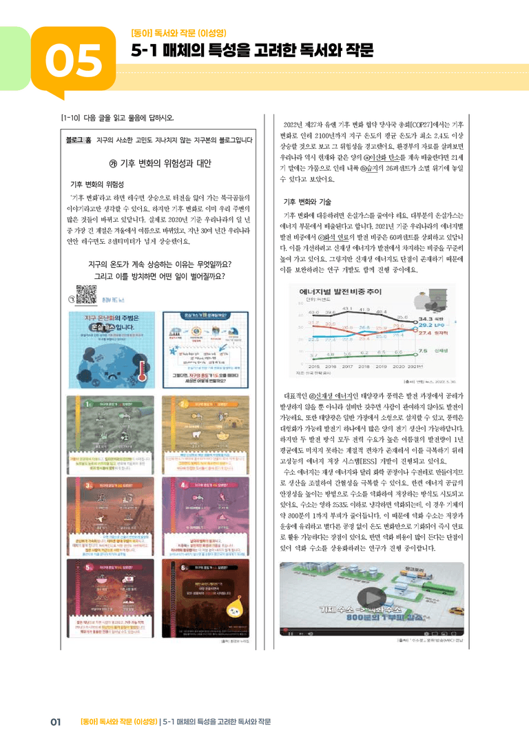 매체의 특성을 고려한 독서와 작문_실전 모의고사_preview_1