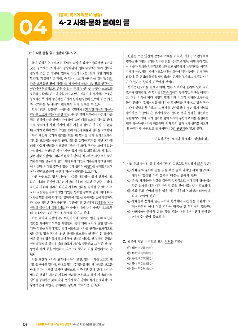 사회·문화 분야의 글_실전 모의고사_preview_1