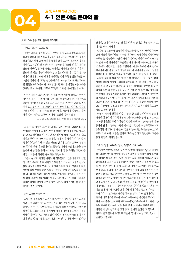 인문·예술 분야의 글_실전 모의고사_preview_1