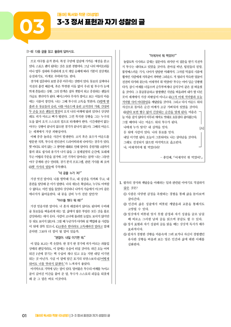 정서 표현과 자기 성찰의 글_실전 모의고사02_preview_1