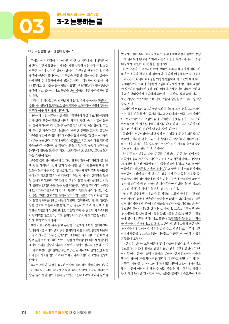 논증하는 글_실전 모의고사_preview_1