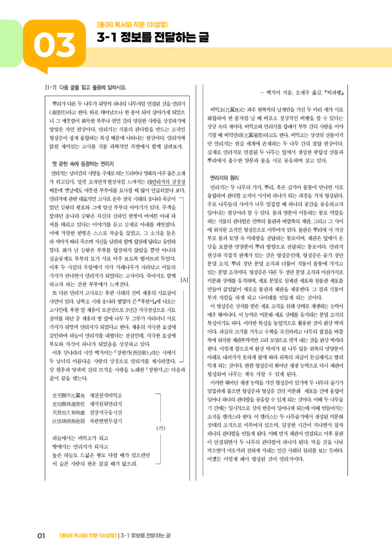 정보를 전달하는 글_실전 모의고사02_preview_1