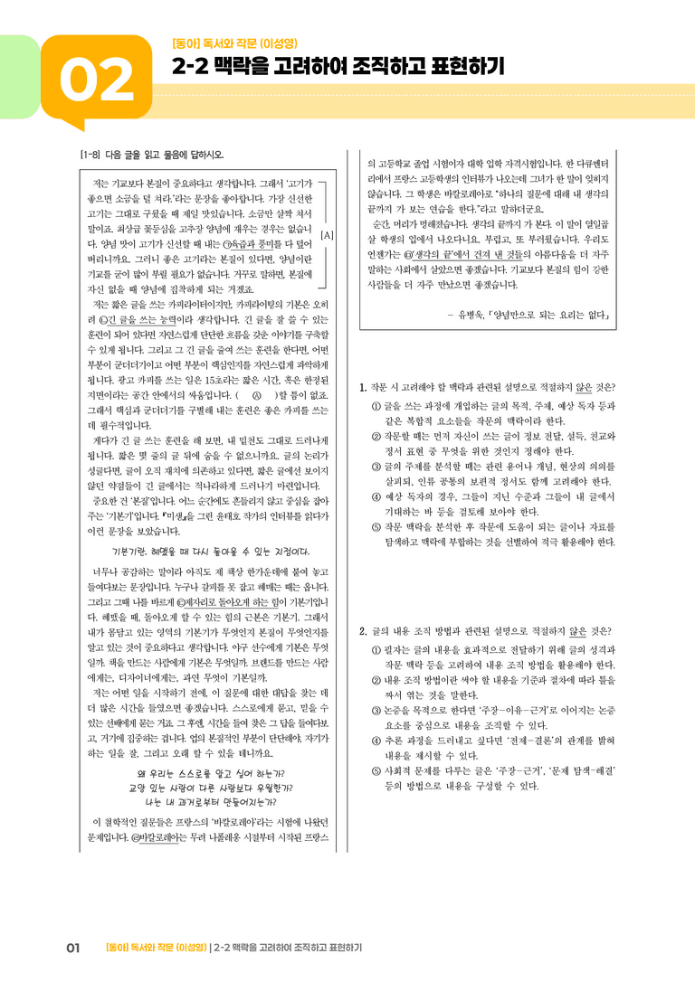 맥락을 고려하여 조직하고 표현하기_실전 모의고사02_preview_1