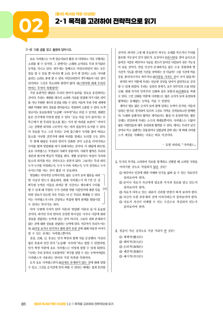 목적을 고려하여 전략적으로 읽기_실전 모의고사02_preview_1