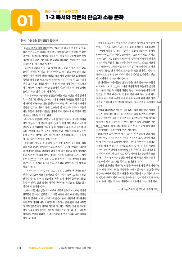독서와 작문의 관습과 소통 문화_실전 모의고사02_preview_1