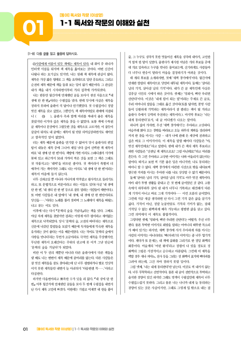 독서와 작문의 이해와 실천_실전 모의고사03_preview_1