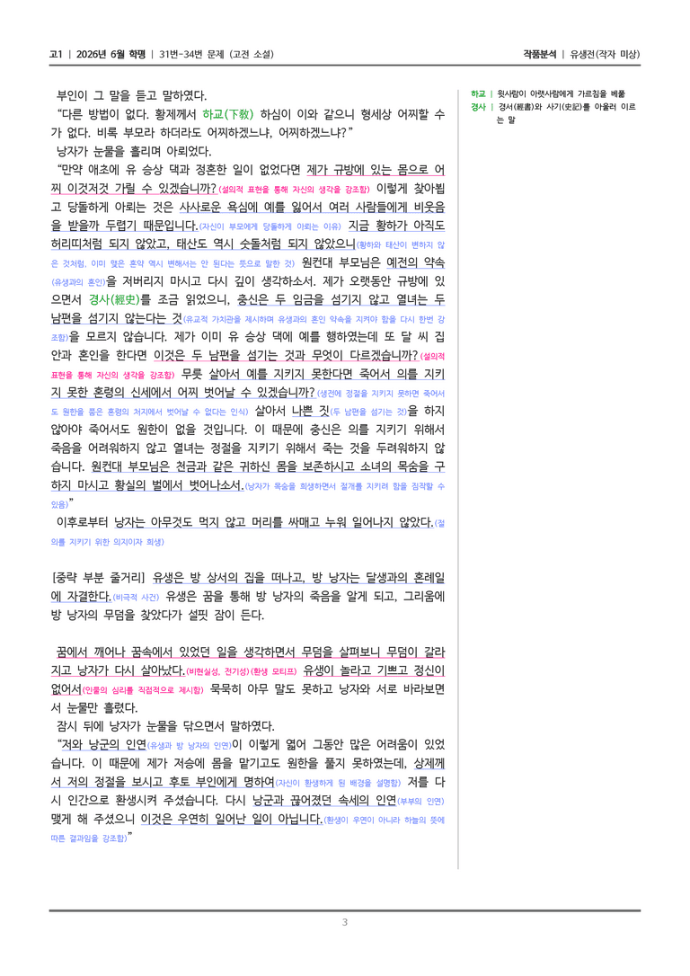 [고1] 2026 모의고사 6월 | 31-34번 (고전 소설)_작품분석_preview_3