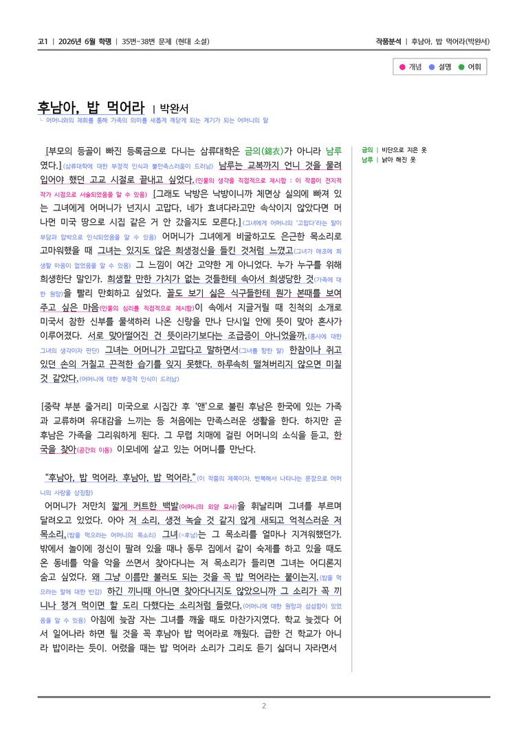 [고1] 2026 모의고사 6월 | 35-38번 (현대 소설)_작품분석_preview_2