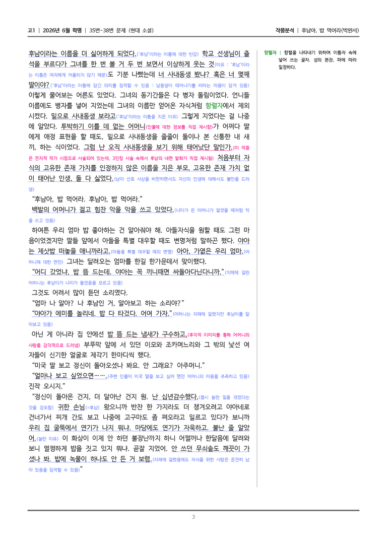 [고1] 2026 모의고사 6월 | 35-38번 (현대 소설)_작품분석_preview_3