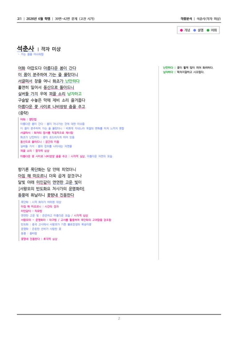 [고1] 2026 모의고사 6월 | 39-42번 (고전 시가)_작품분석_preview_2