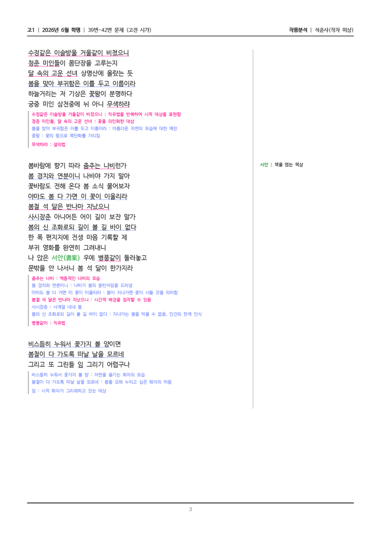 [고1] 2026 모의고사 6월 | 39-42번 (고전 시가)_작품분석_preview_3