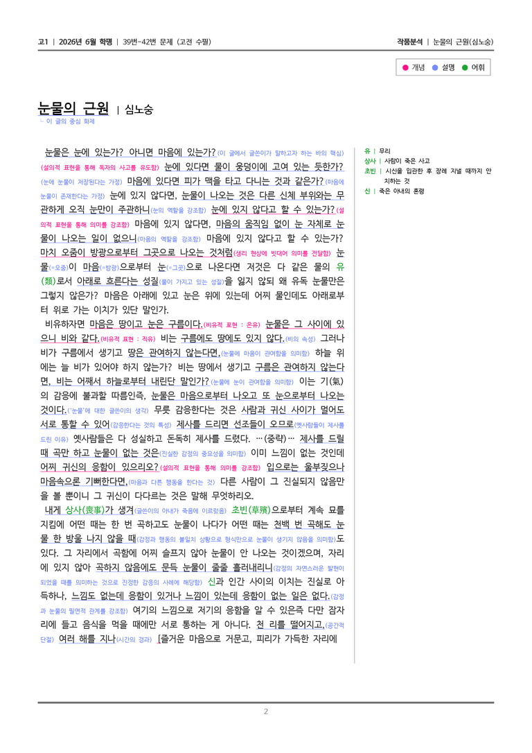 [고1] 2026 모의고사 6월 | 39-42번 (고전 수필)_작품분석_preview_2