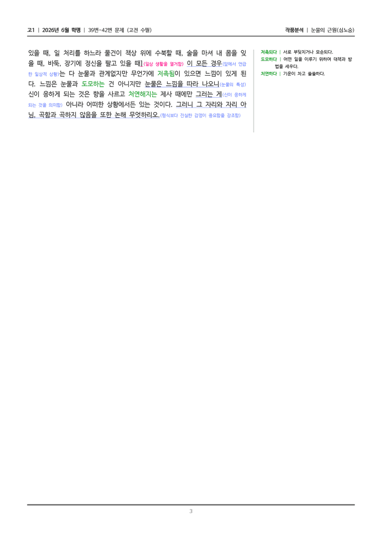 [고1] 2026 모의고사 6월 | 39-42번 (고전 수필)_작품분석_preview_3