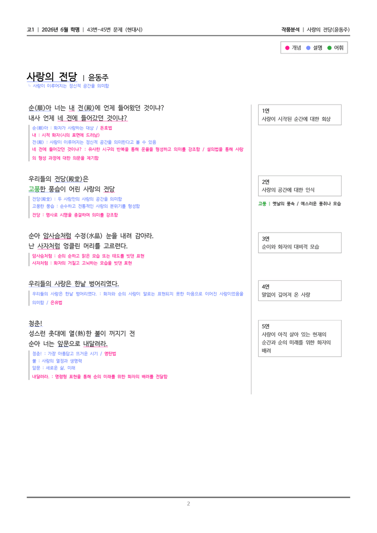 [고1] 2026 모의고사 6월 | 43-45번 (현대시 1)_작품분석_preview_2