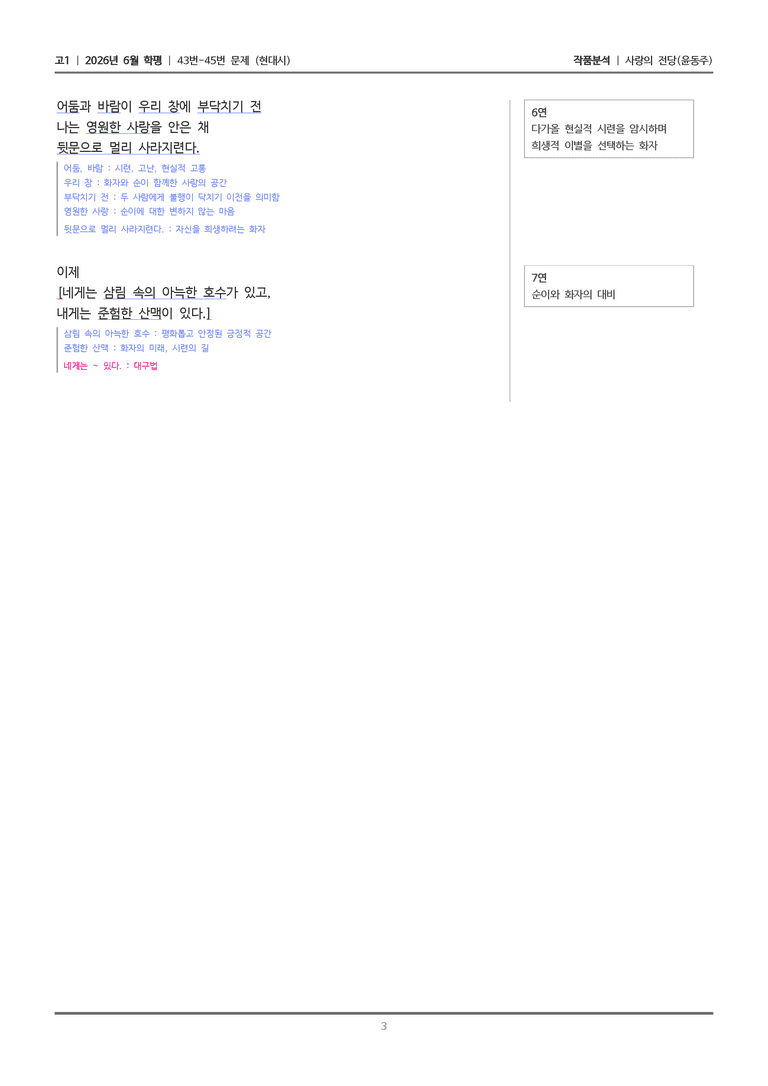 [고1] 2026 모의고사 6월 | 43-45번 (현대시 1)_작품분석_preview_3