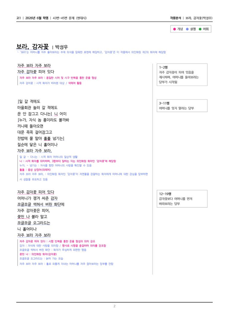 [고1] 2026 모의고사 6월 | 43-45번 (현대시 2)_작품분석_preview_2